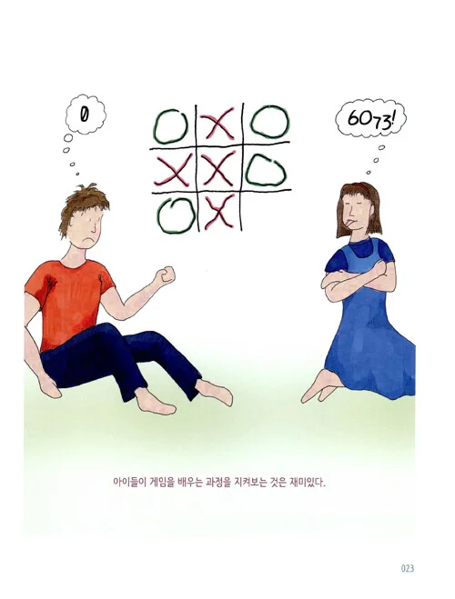 라프 코스터의 재미이론 게임 디자인 일러스트